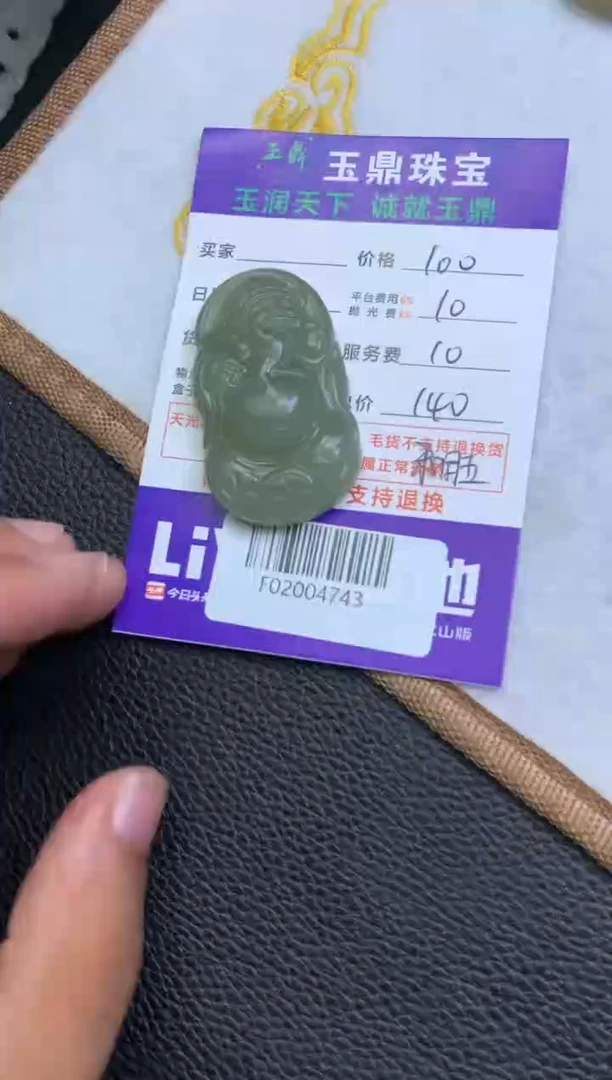 定制和田玉F02004743