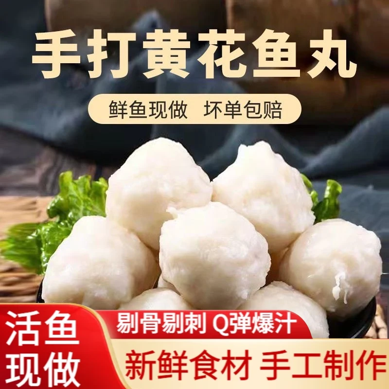 【黄花鱼丸2】手工制作鲜香Q弹爽口200g/包冷链连云港发货