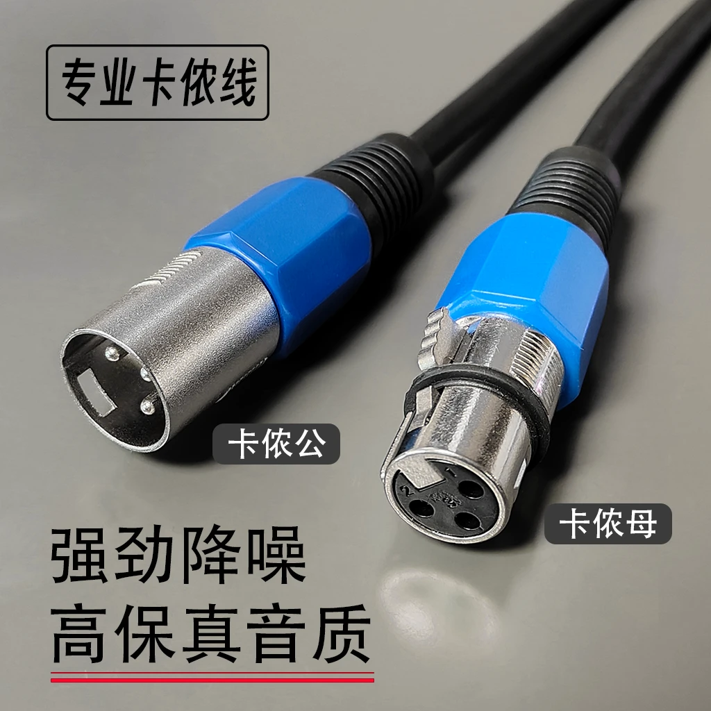 专业卡侬音频卡农直播麦克风卡龙效果器调音台aux音频线连接功放