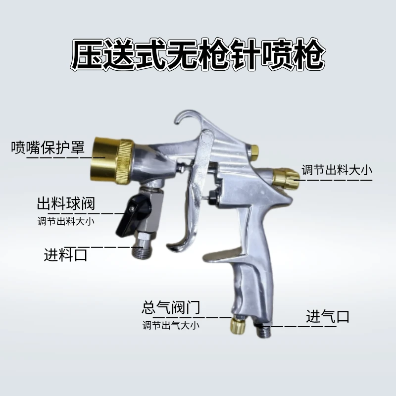 新款压送式无枪针喷枪水包水水包砂等水性漆都可喷