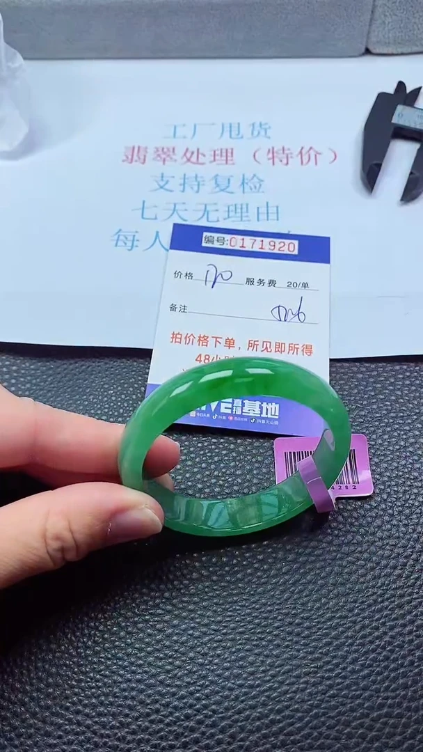 0以实物为准0000171920
