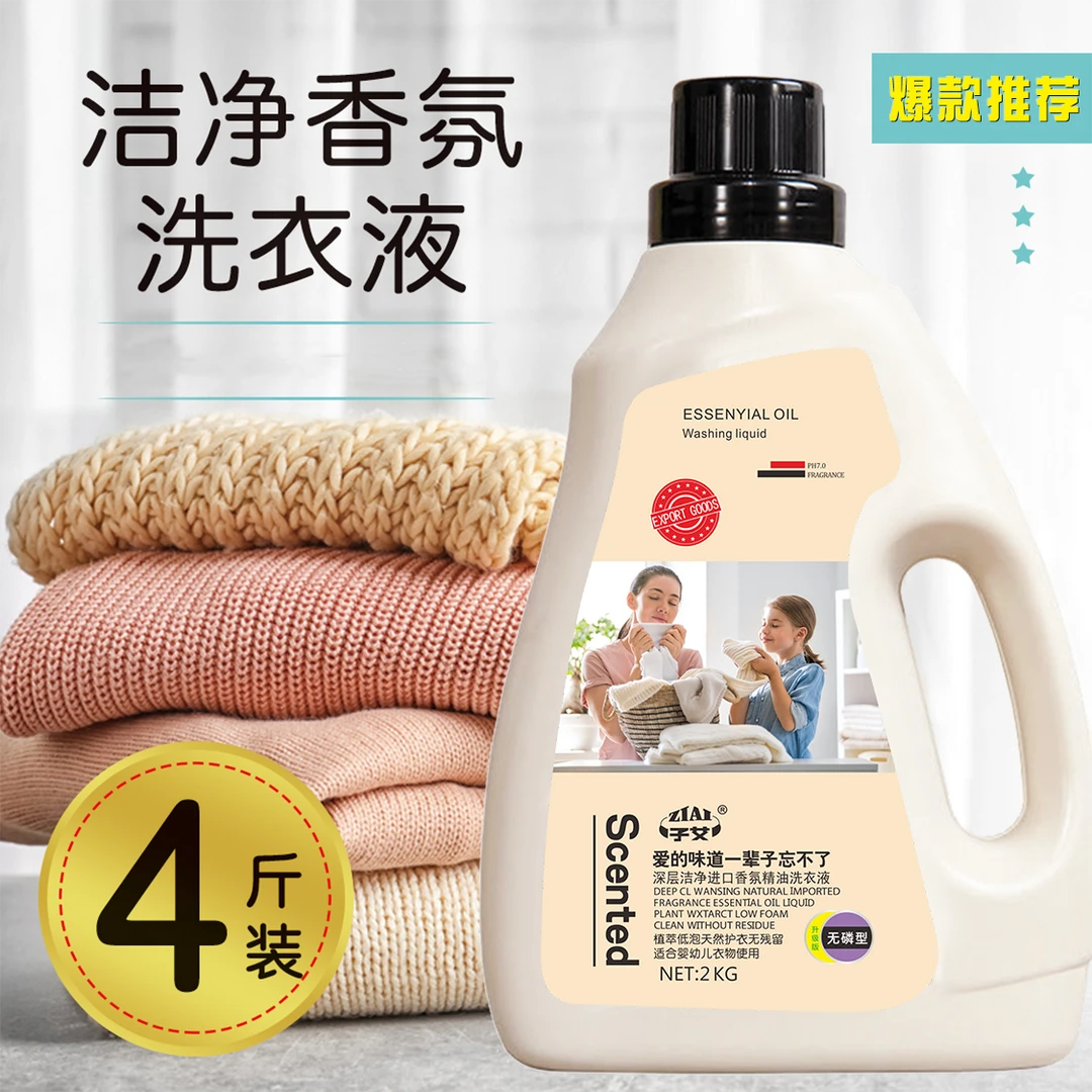 洗衣液4斤装深层洁净去渍去污洗衣液2kg低泡易漂家庭装宿舍宾馆