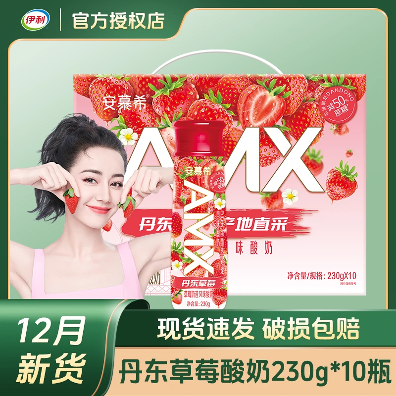 【12月生产】伊利安慕希高端AMX丹东草莓味奶昔酸奶营养美味