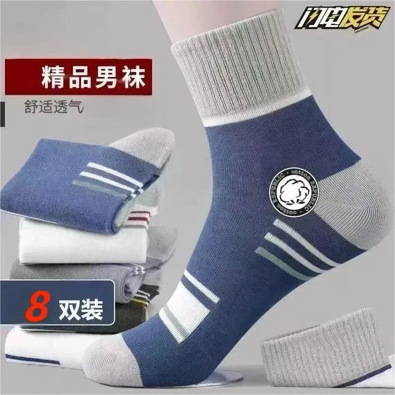 【8双装】秋季男士袜子中筒袜透气防臭吸汗休闲商务运动袜中筒男袜