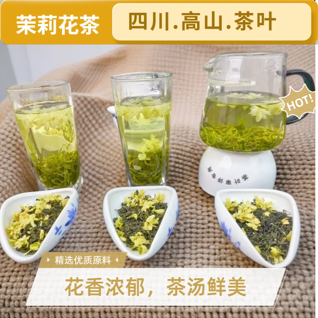 四川新鲜茉莉花茶2025年一芽一叶浓香耐泡茉莉飘雪袋装花茶