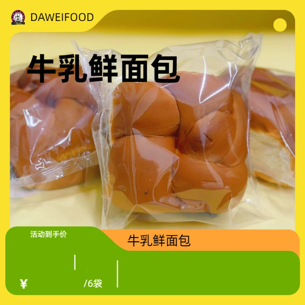 牛乳鲜面包健康美味坚果酥