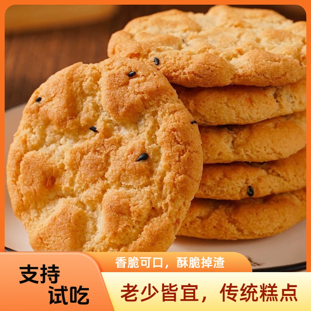 【无加蔗糖】木糖醇铁棍山药桃酥饼干老式糕点代餐休闲零食