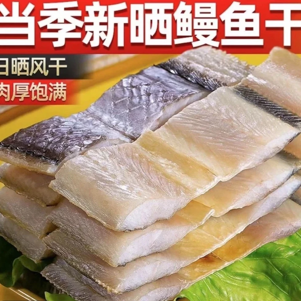大连特产一鲜海鳗鱼干新鲜晾晒海鲜干货鲜美
