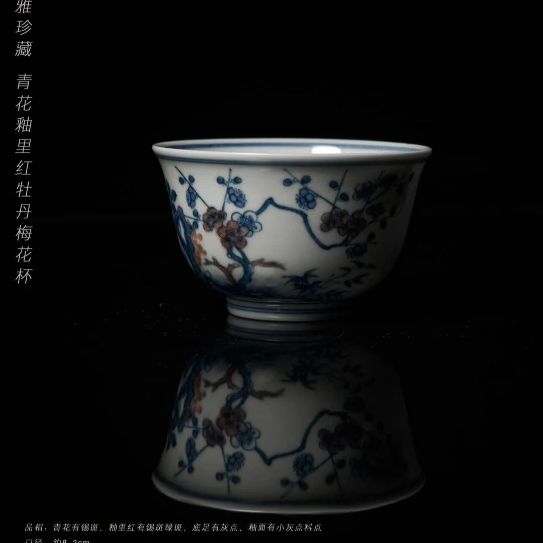 6-32小雅珍藏青花釉里红牡丹梅花杯