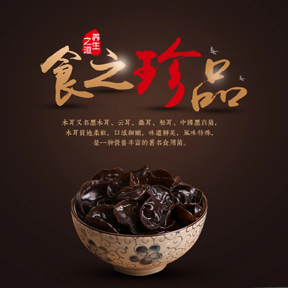 沂蒙山头茬黑木耳香脆可口软糯250-500克装