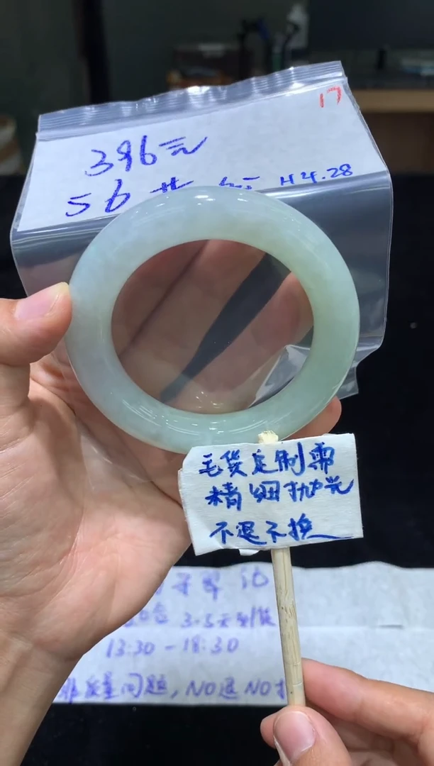 定制翡翠未镶嵌毛货抛光17+手镯56+396元