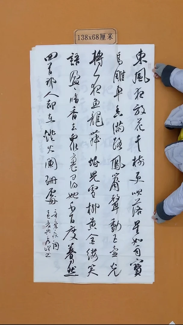 书法吴秀峰 山东理S   68*138 八平尺 新作