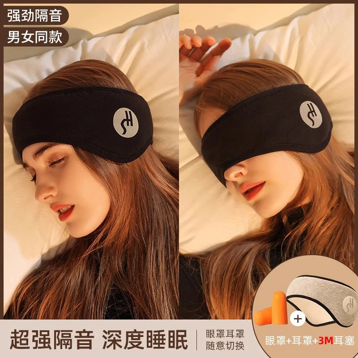 隔音耳罩眼罩一体睡觉专用头戴式可调节耳塞宿舍防吵防噪睡眠耳套