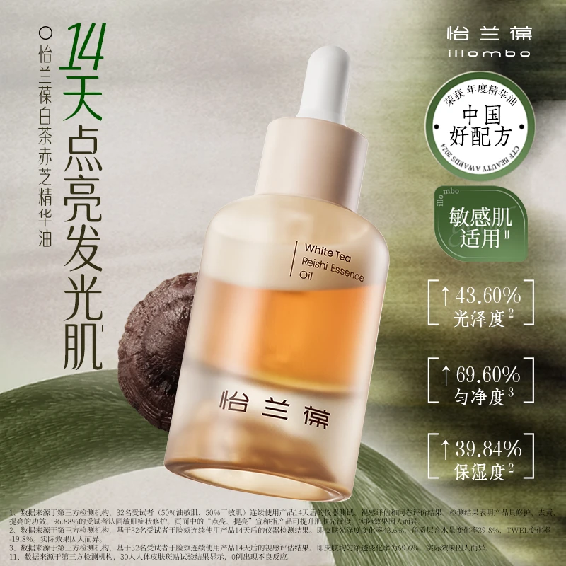 【糖氧双抗】illombo怡兰葆白茶赤芝奶盖精华油熬夜去黄提亮1322