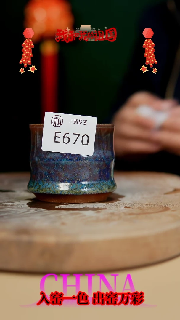 【闪购商品】【郑在说瓷】钧瓷作品—670