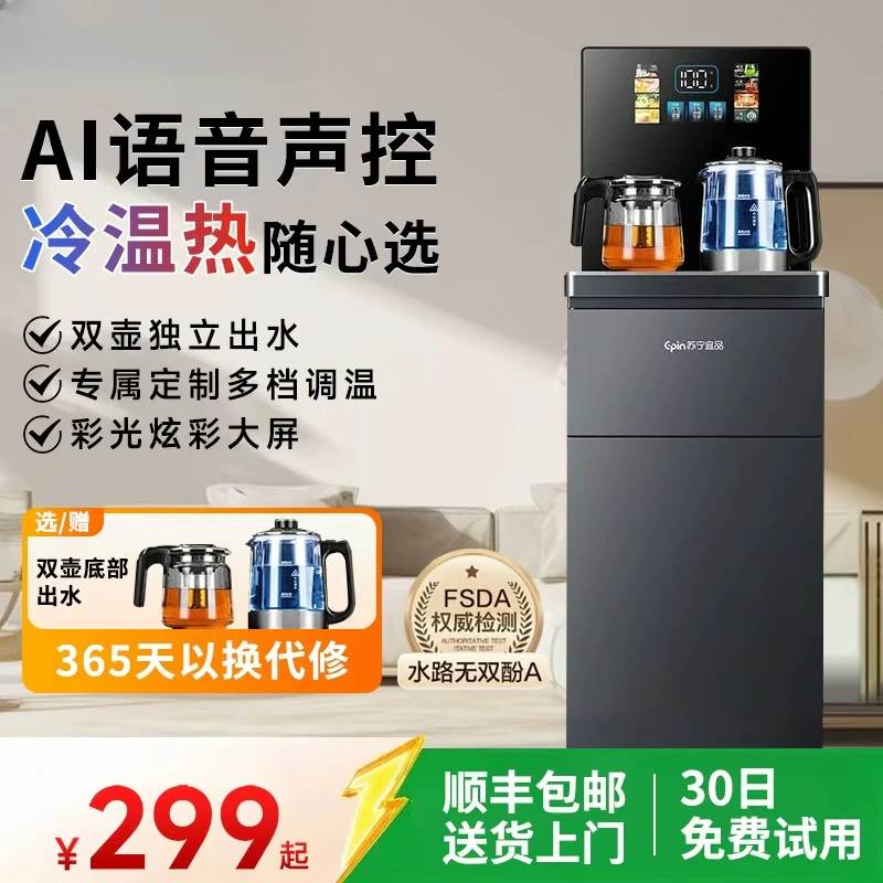 小米有品茶吧机家用多功能智能遥控大屏立式下置式饮水机苏宁宜品
