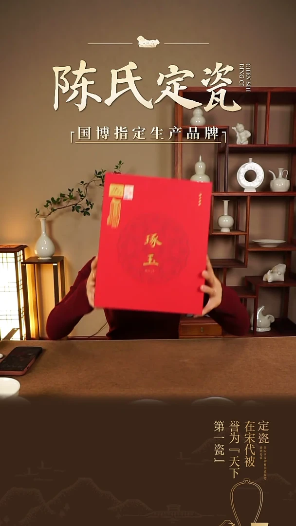 【闪购商品】陈氏定窑琢玉套组