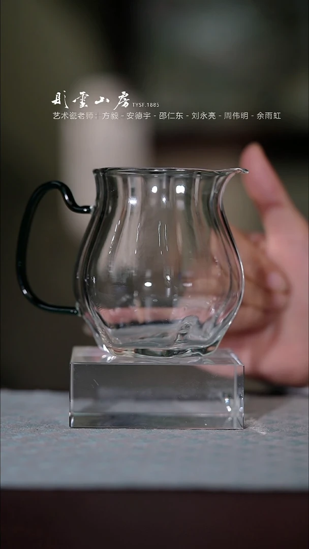 【闪购商品】杯彤云山房玻璃公道杯