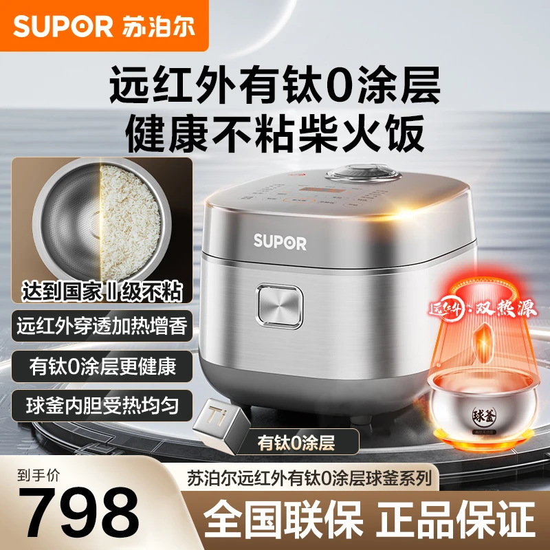 苏泊尔远红外电饭煲有钛0涂层球釜内胆4升家用多功能电饭煲
