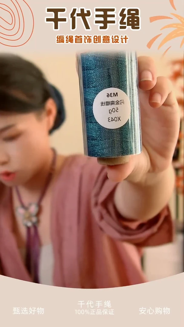X043闪金扁蜡线一卷 千代手绳