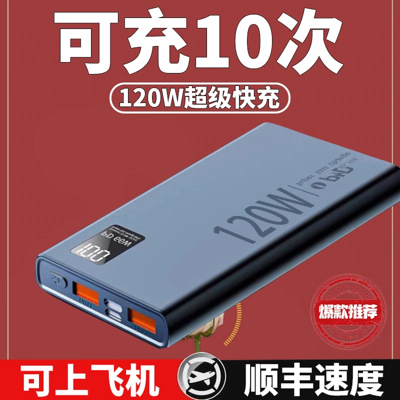 新款20000毫安大容量充电宝120w超级快充便携超薄款原装移动电源