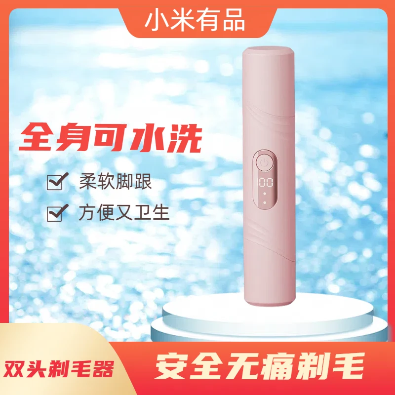 小米有品电动剃毛器男女士同用修剪器无痛通用刮毛刀安全腋下脱毛