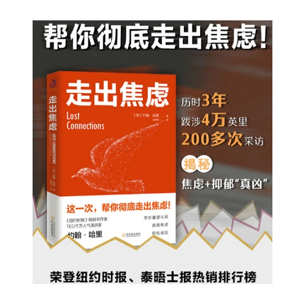 走出焦虑_缓解抑郁不心慌解压抗焦虑强迫症静心书