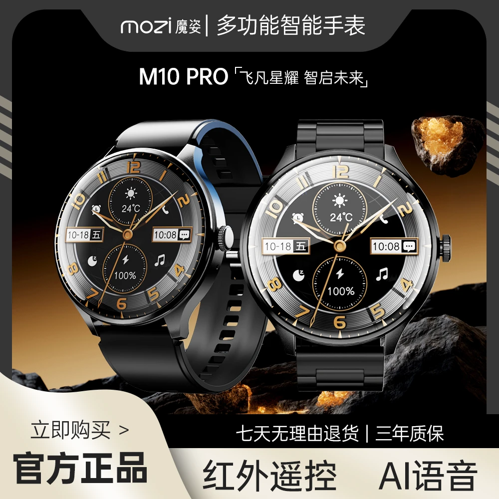 【9月新款】MOZI魔姿新款M10pro智能AI声控红外语音NFC门禁手表Sxj