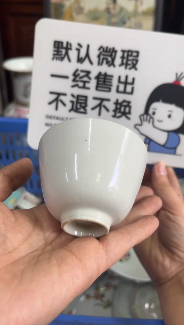 瓷器昌*【不退不换直播闪购】瓷器微瑕介意勿拍