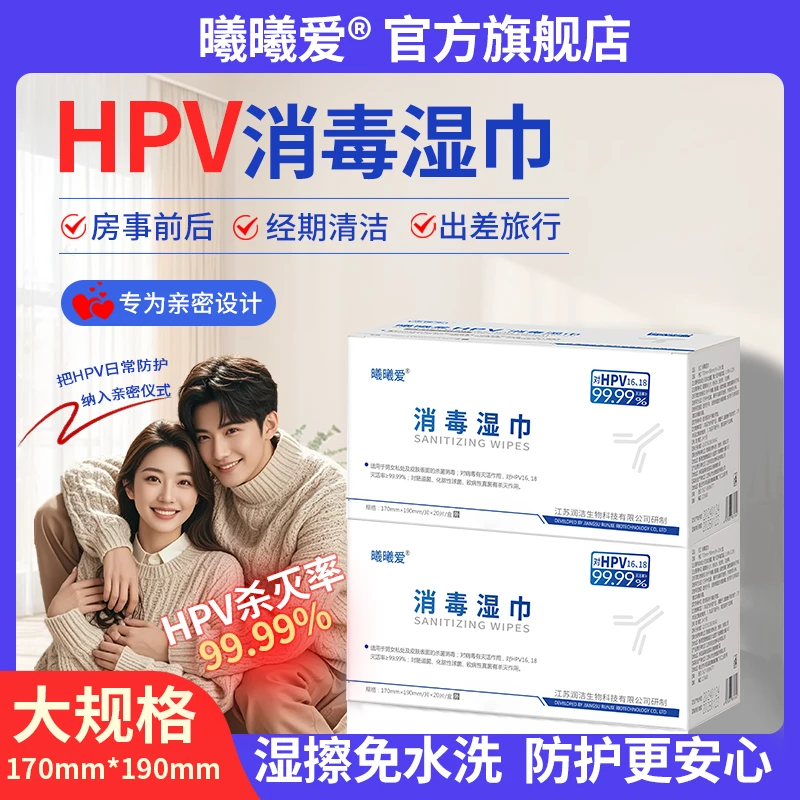 曦曦爱HPV湿巾温和清爽男女私处清洁护理便携保护隐私