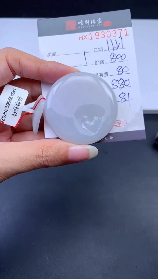 未镶嵌挂件翡翠哈轩 挂件1