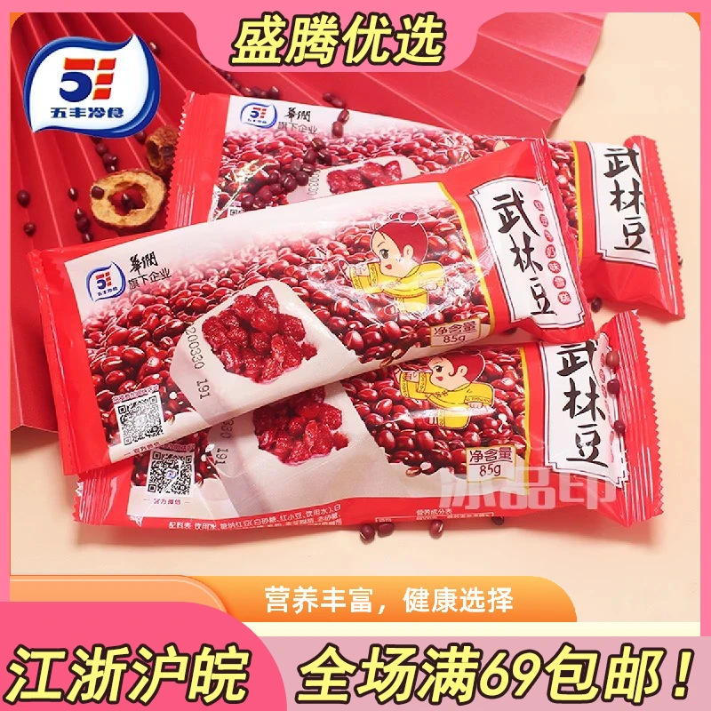 【5支】五丰武林豆棒冰网红雪糕