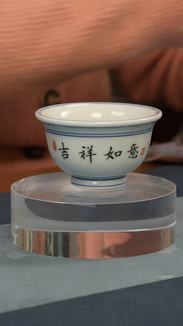 杯子瓷江会松 【吉祥如意】 书法杯证书锦盒