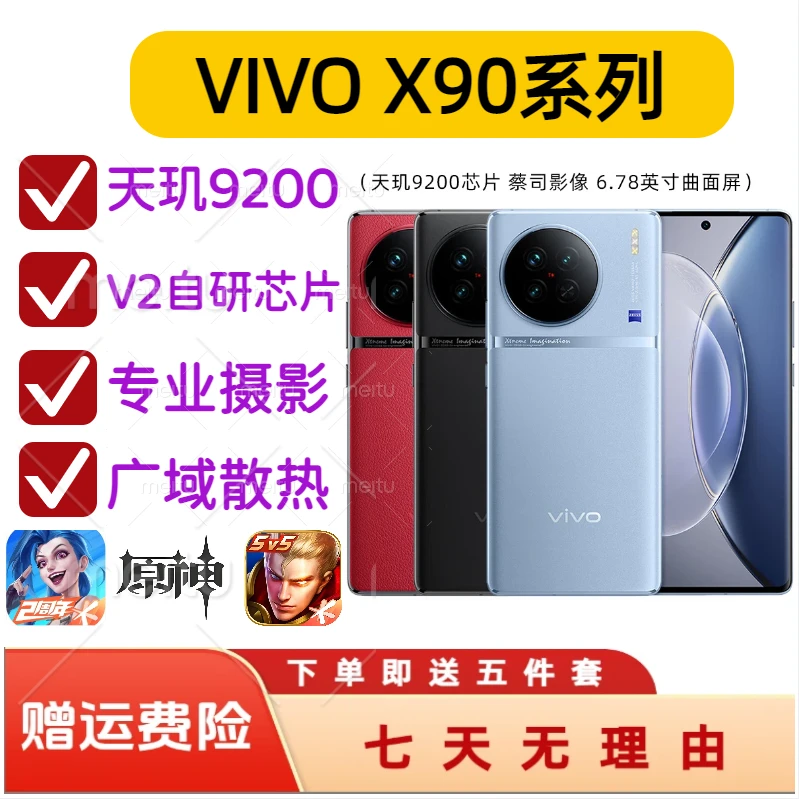 99新 vivo X90 X90S二手5G手机X90 Pro+蔡司影像美颜拍照游戏手机