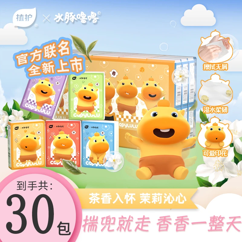 植护60包手帕纸水豚噜噜茶语香氛巾小包随身便携面巾纸迷你餐巾纸