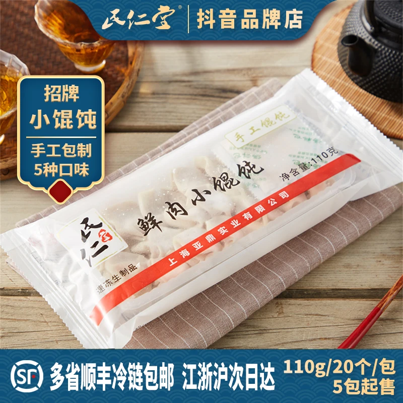 民仁堂手工鲜肉小馄饨多种口味早餐速食半成品手工蟹黄猪肉小馄饨