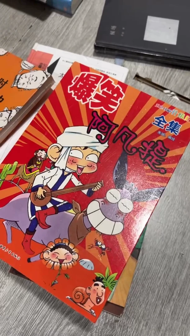 爆笑阿凡提漫画九米一个