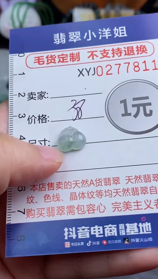 未镶嵌定制翡翠毛货商品/不退换//7811