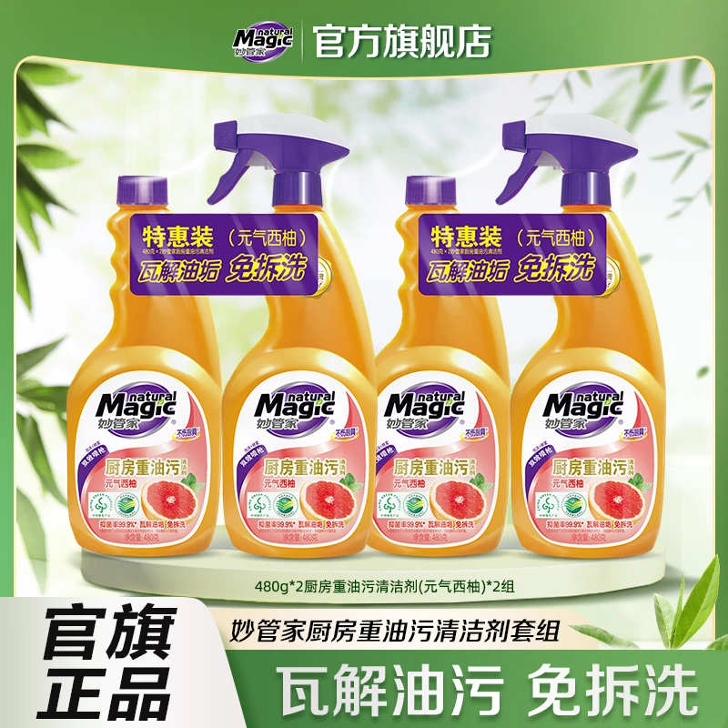 油污净厨房重油污清洁剂抽油烟机清洁剂去油污强力清洗剂bd