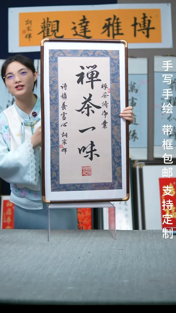 书法实木竖版禅茶一味42*78