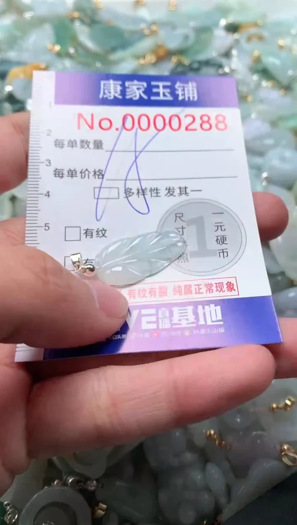 【闪购商品】翡翠吊坠(不含链)未镶嵌288