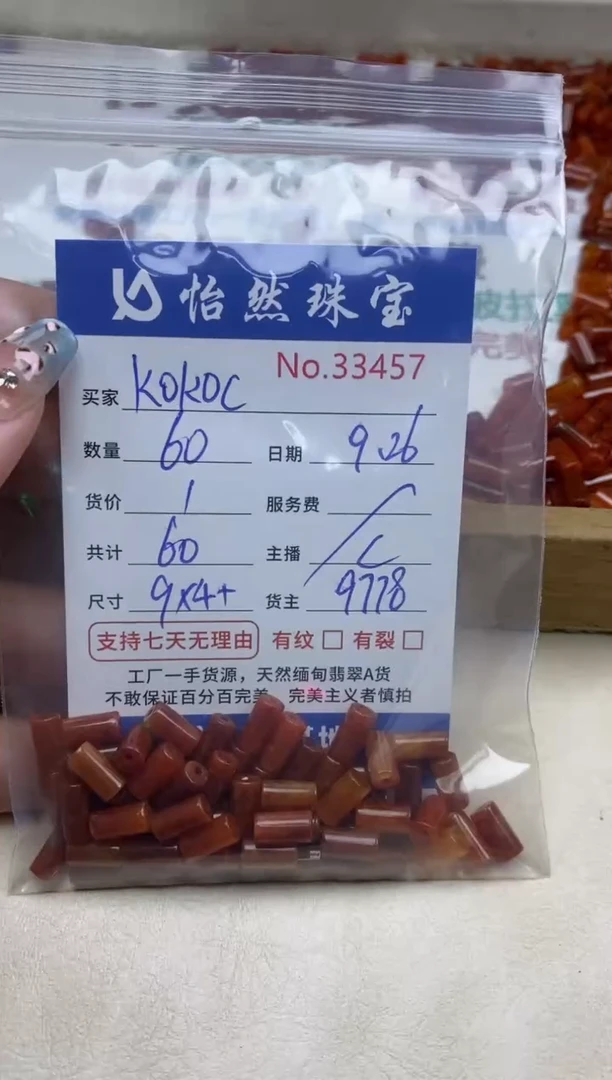 未镶嵌手链翡翠?****?单：33457