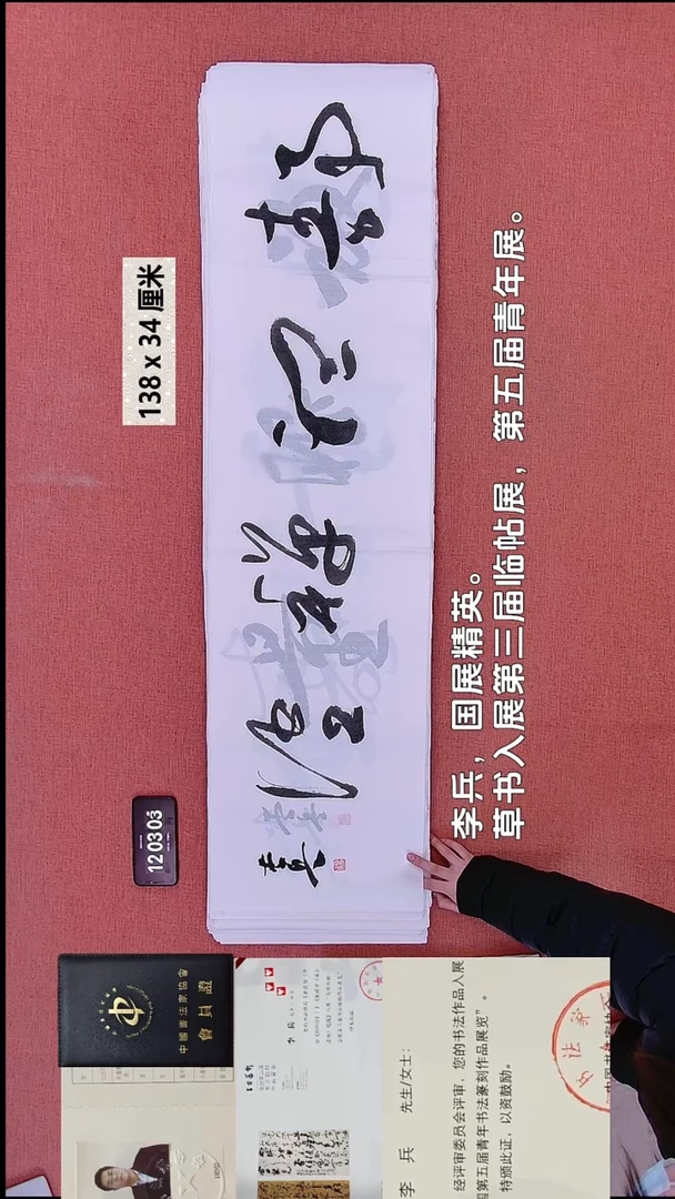 书法153    李老师书法作品