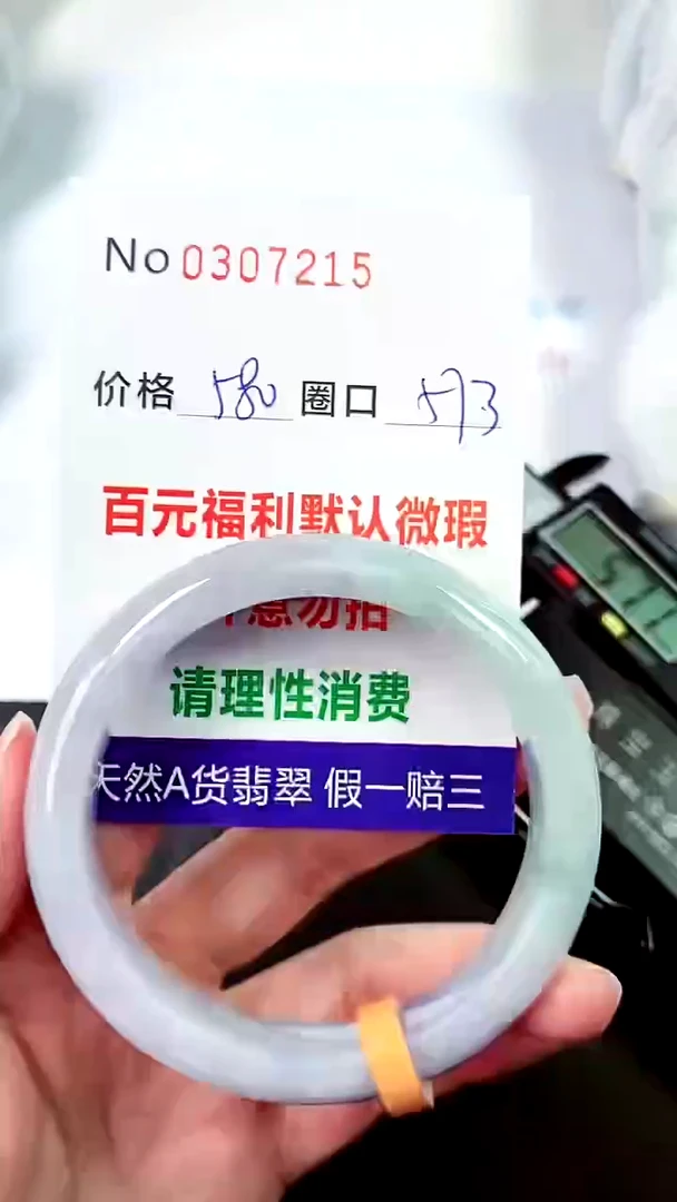 【闪购商品】翡翠手镯未镶嵌00307215