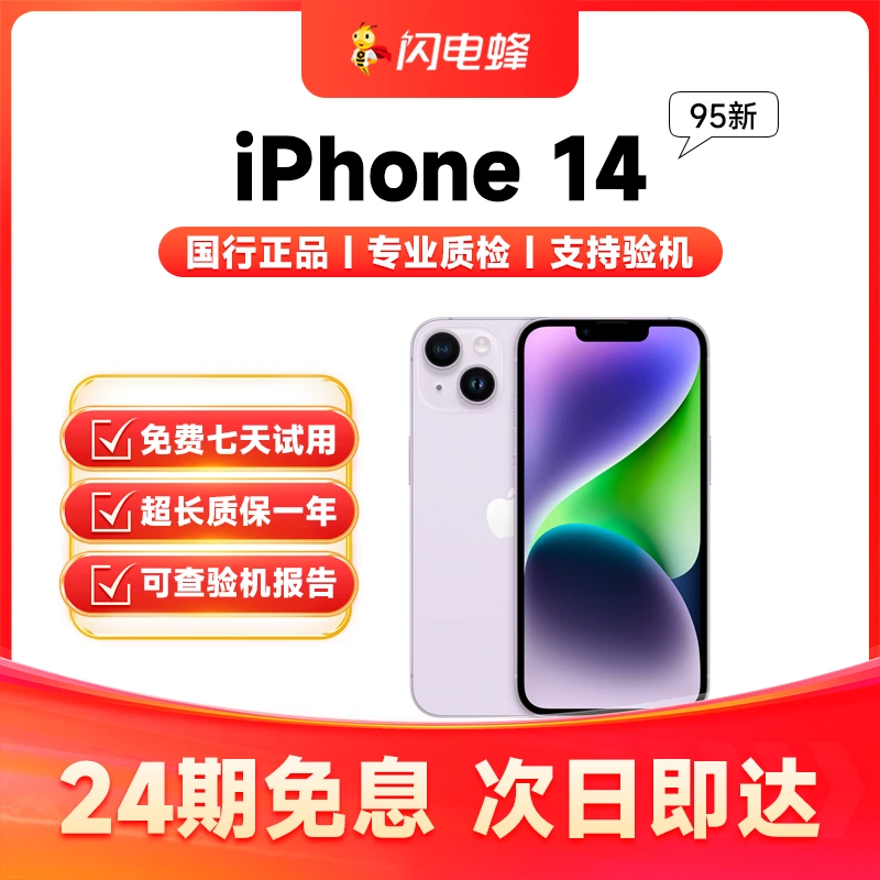 95新 Apple/苹果 【24期免息】iPhone 14 国行零售机