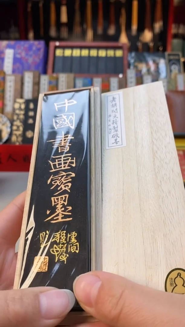 【闪购商品】微瑕4两中国书画墨松烟1锭
