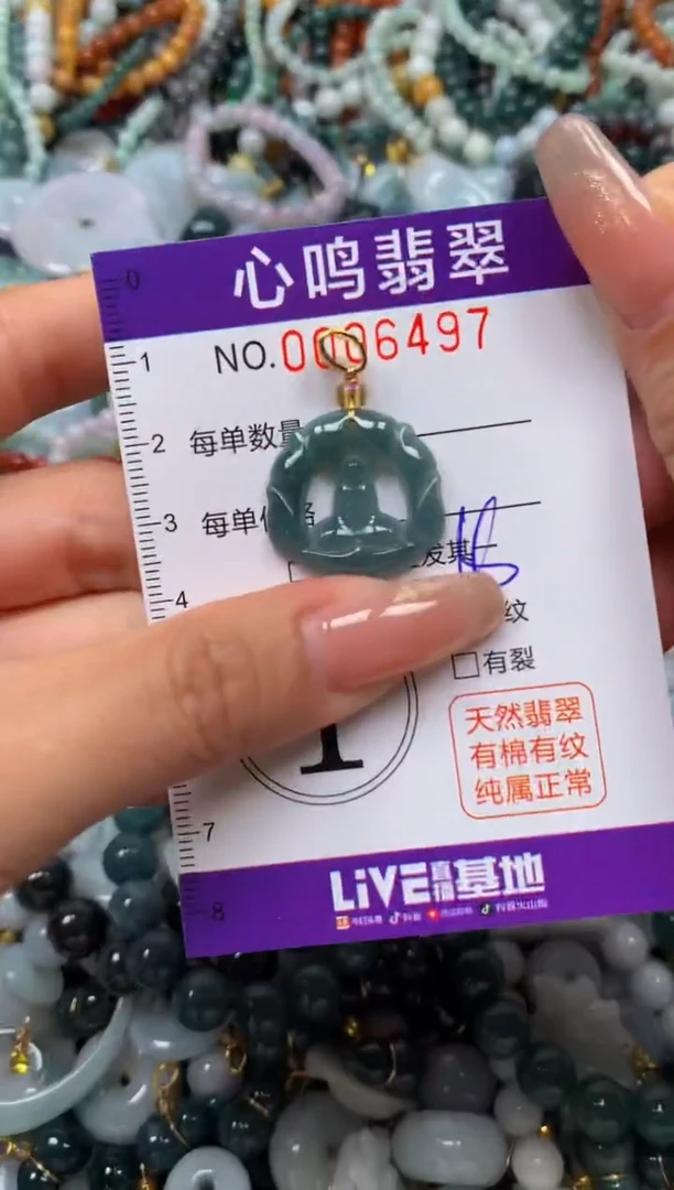 翡翠未镶嵌颈饰闪购006497