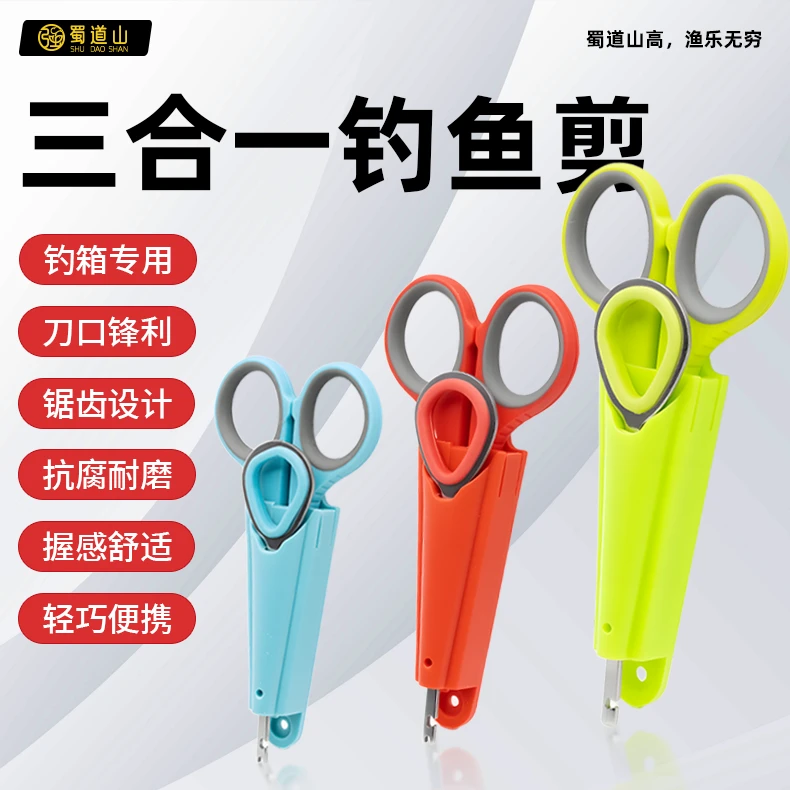贺强蜀道山钓箱配件三合一小剪刀/