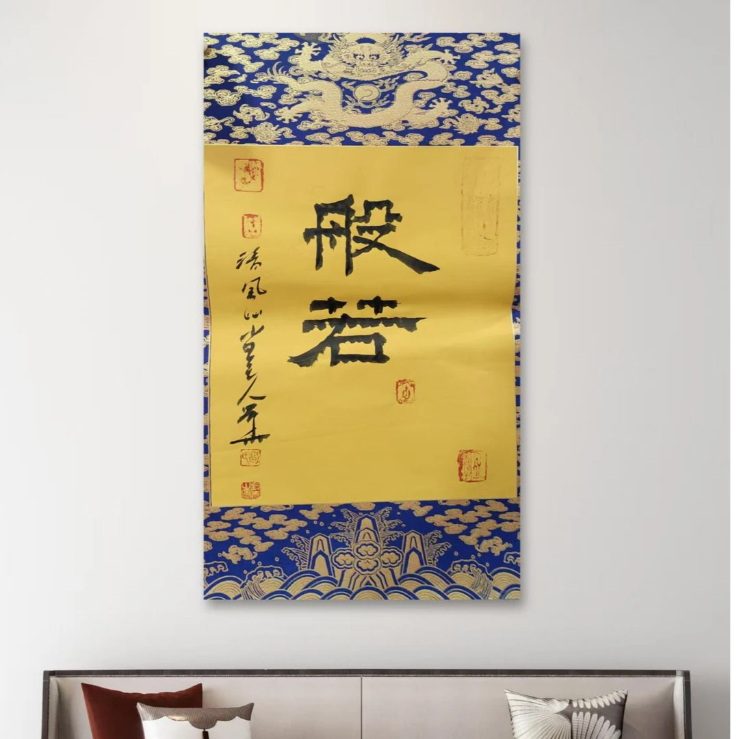 刘用华-手写书法-般若-2平尺-客厅办公室挂画