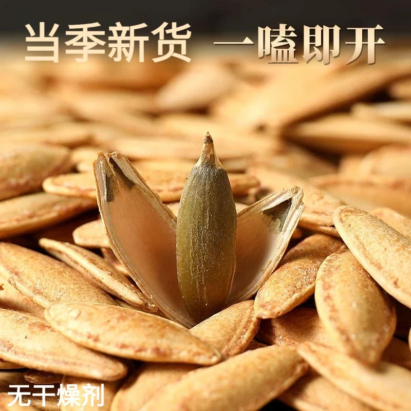 【到手一斤】美人甲南瓜子椒盐正宗长粒新货南瓜籽休闲炒货